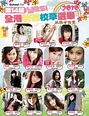 Yes!! Magazine - 14th全港校花校草選舉2010 -- fotop.net photo sharing network