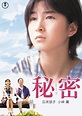 Himitsu (1999)