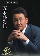 Hiroshi Itsuki - Alchetron, The Free Social Encyclopedia