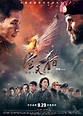 Review: Sky Hunter (2017) | Sino-Cinema 《神州电影》