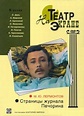 Stranitsy zhurnala Pechorina (TV Movie 1975) - IMDb