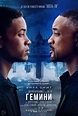 Гемини Фильм, 2019 - подробная информация - Gemini Man