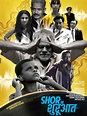 Shor Se Shuruaat Movie (2016) | Release Date, Cast, Trailer, Songs ...