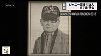 傑尼斯創辦人強尼喜多川驚傳病逝 享壽87歲 | 民視新聞網 | LINE TODAY