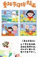 重阳节习俗贴画幼儿园儿童手工背胶无纺布传统节日文化故事贴画
