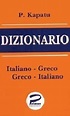 Dizionario Italiano - greco, greco - italiano - Skroutz.gr