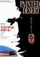The Painted Desert (1993)