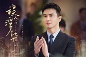 Web Drama: The Outsider | ChineseDrama.info