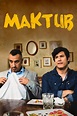 Maktub (2017) — The Movie Database (TMDB)