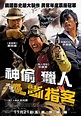Joheunnom nabbeunnom isanghannom (2008) Taiwanese movie poster