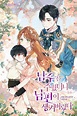 Pin by SC Love on Novel &Manhwa :33 | Anime character drawing, Manhwa ...