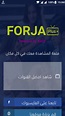 تحميل تطبيق Forja Plus لمشاهدة القنوات المشفرة الإصدار الأخير2023