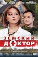 Zemskiy doktor (TV Series 2010– ) - IMDb