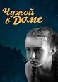 Chuzhoy v dome (TV Movie 2010) - IMDb