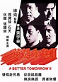A Better Tomorrow II (1987) - IMDb