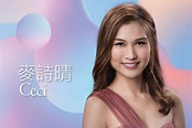 2020香港小姐競選 - 7號 麥詩晴 Ceci Mak - 佳麗檔案 - tvb.com