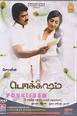 Pokkisham (2009) — The Movie Database (TMDB)