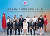 香港特別行政區維護國家安全委員會舉行首次會議（附圖）
