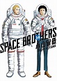 Space Brothers | Manga Planet