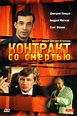 Watch| Contract With Death Full Movie Online (1998) | [[Movies-HD]]