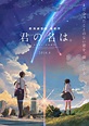 La película de animación 'Your Name', de Makoto Shinkai, aspirante a ...