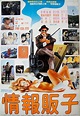 Qing bao long hu men (1985)