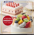 聖安娜餅屋網店蛋糕85折預訂優惠 - Get Jetso 著數優惠網