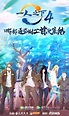 👊 Se anunció la temporada 4 del anime chino Hitori no Shita : The ...