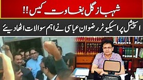 Breaking News | Prosecutor Rizwan Abbasi Raised Important Questions ...