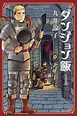 Dungeon Meshi - Read Manga Online leercapitulo.com
