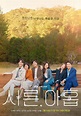 5 điểm thú vị nên biết về phim mới Thirty Nine của Son Ye Jin | ELLE