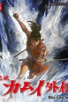 Kamui, el ninja fugitivo (serie 1969) - Tráiler. resumen, reparto y ...