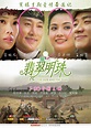 movie and entertainment: 翡翠明珠.The.Jade.and.The.Pearl.2010.BluRay.720p ...