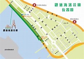 康樂及文化事務署 - 觀塘海濱花園 - 位置圖