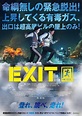 Exit (2019)