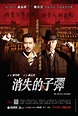 消失的子彈(The Bullet Vanishes)-上映場次-線上看-預告-Hong Kong Movie-香港電影