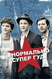 Russendisko (2012) - Watch Online | FLIXANO