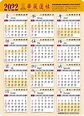 2022 年曆 – 美國華嚴蓮社