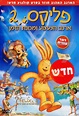 Felix 2: The Toy Rabbit and the Time Machine - Israel Music