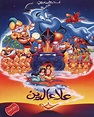 فيلم كرتون علاء الدين والمصباح السحري Aladdin 1992 مدبلج ...