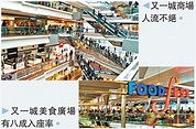 【新聞特寫】又一城重開 顧客購物講折扣 - 香港文匯報