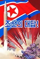 Coreia do Norte. 53 cartazes de propaganda do regime de Kim Jong-un ...
