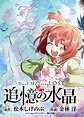 Duel Masters LOST: Tsuioku no Suishou Manga | Anime-Planet