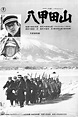 Mount Hakkoda (1977) - Posters — The Movie Database (TMDB)