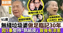 91歲「TVB御用婆婆」許碧姬做臨記30年 為女兒與巨星集郵原因窩心 | 影視娛樂 | 新假期