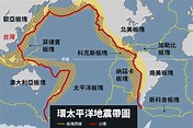 厄瓜多發生7.8強震 地質學家：環太平洋地震帶已進入活躍期-風傳媒