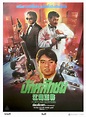 Kung Fu Movie Posters: Fortune Hunters - Jiang hu zheng jiang (1987)