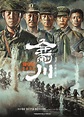 New war film spotlights Chinese People’s Volunteers
