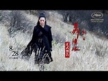 《刺客聶隱娘》正式預告 Trailer 8/28 全台聯映 - YouTube