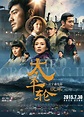 《太平輪：驚濤摯愛》- 華文影劇數據平台